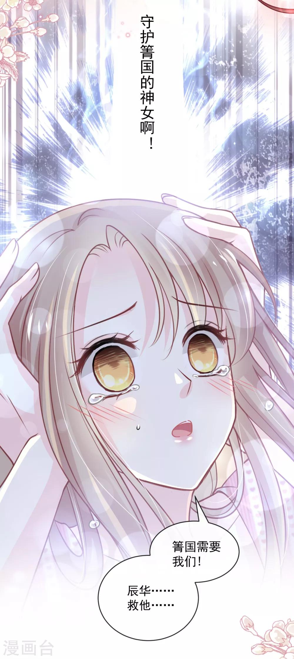 天下第一宠免费阅读小说漫画,第173话 唤醒神女2图