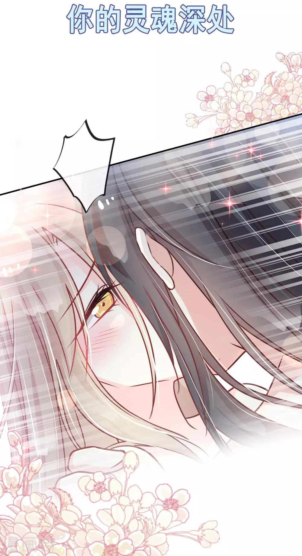 天下第一宠免费阅读小说漫画,第109话 将我烙进你的灵魂深处1图