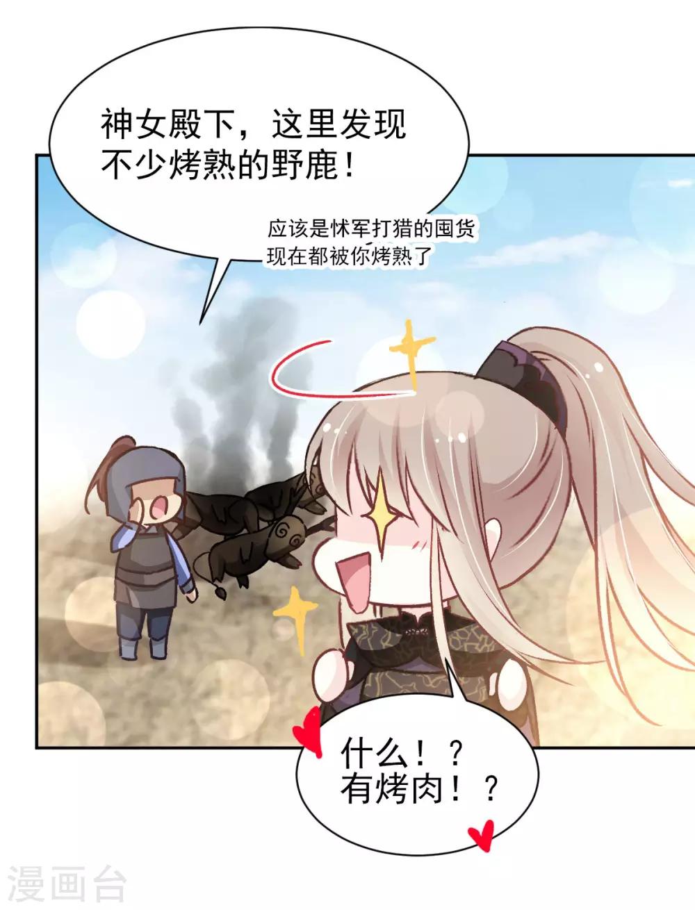 天下第一宠免费阅读小说漫画,第96话 人心所向 天下归一1图