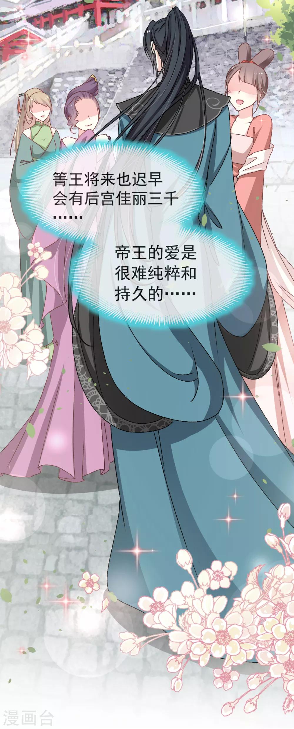 天下第一宠免费阅读小说漫画,第40话 少女的危机2图