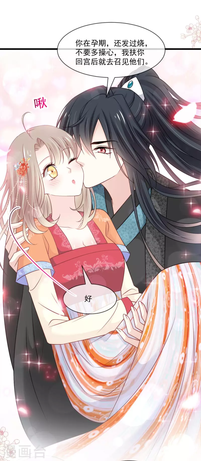 天下第一宠免费阅读小说漫画,第213话 热似火2图