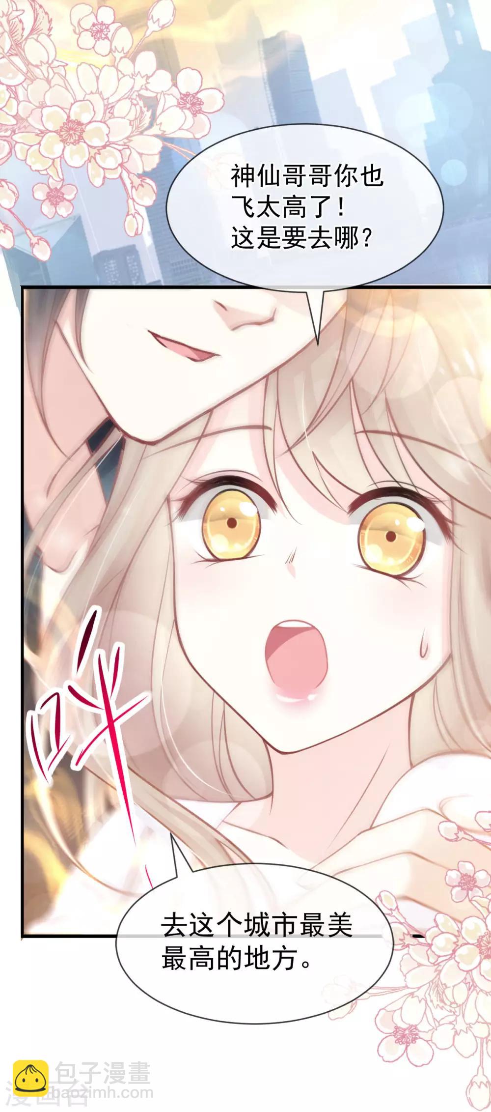 天下第一宠免费阅读小说漫画,第159话 魔都之巅的求婚2图