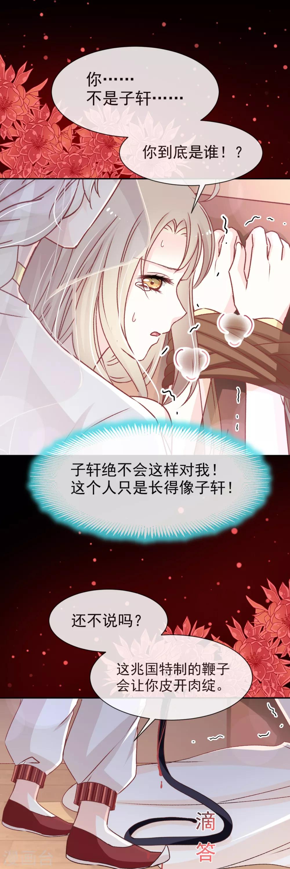 天下第一宠免费阅读小说漫画,第48话 他不是子轩1图