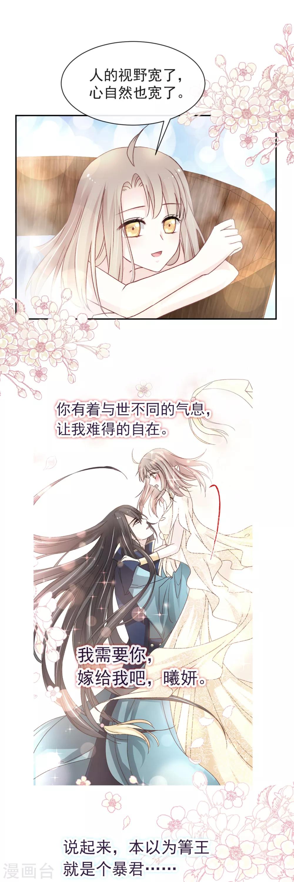 天下第一宠免费阅读小说漫画,第46话 神女的故乡2图