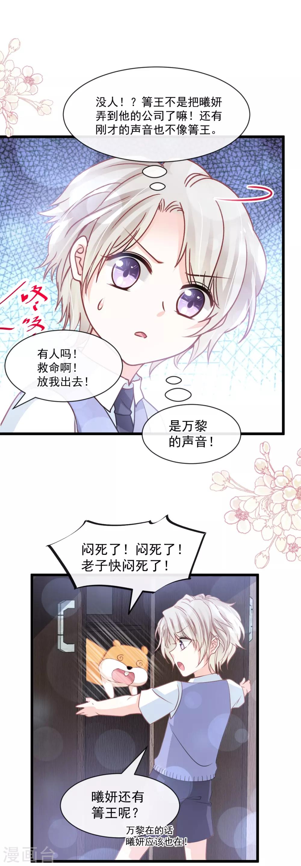 天下第一宠免费阅读小说漫画,第171话 熟悉的炙热1图