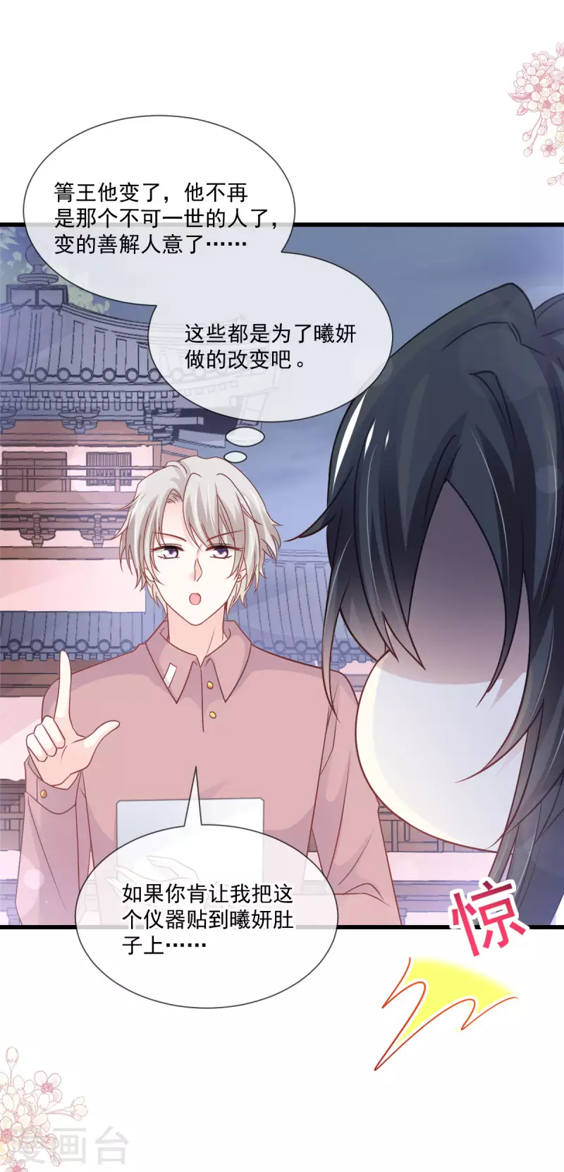 天下第一宠免费阅读小说漫画,第207话 撩人的你2图
