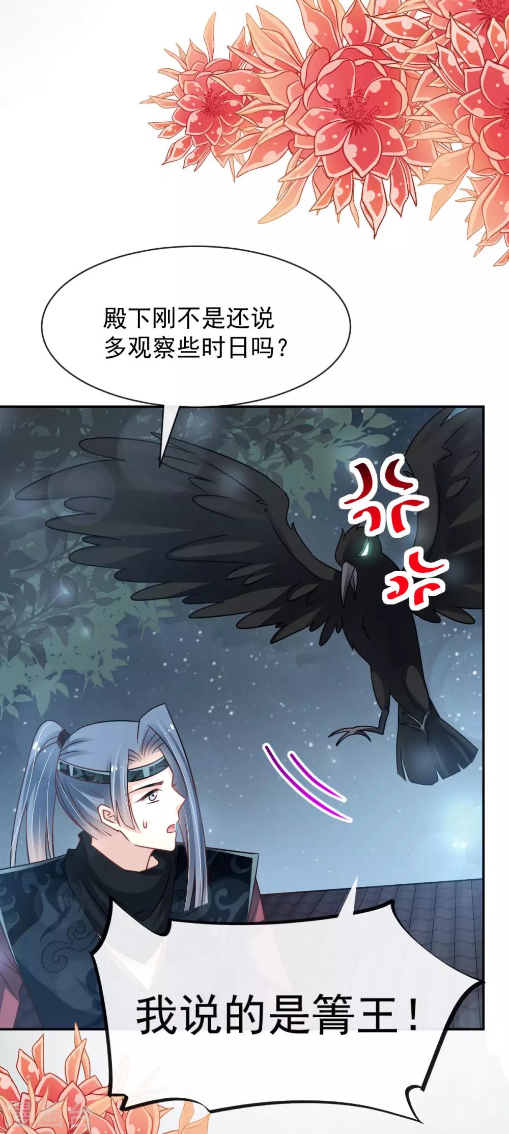 天下第一宠漫画全集免费阅读漫画,第133话 守护我们的家2图