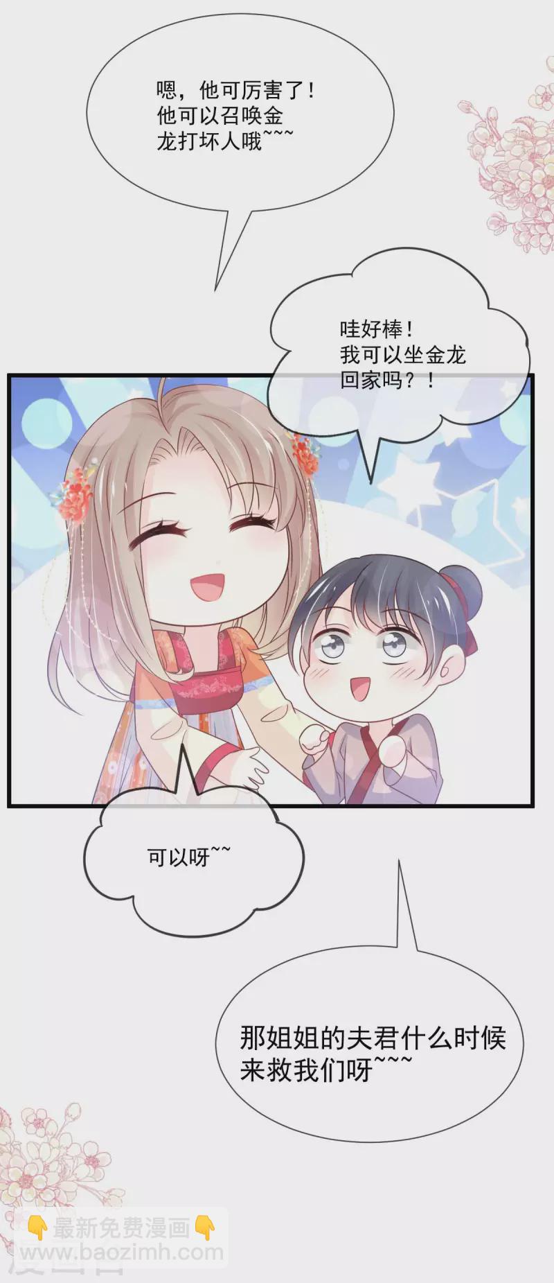 天下第一宠免费阅读小说漫画,第210话 心有灵犀一点通2图