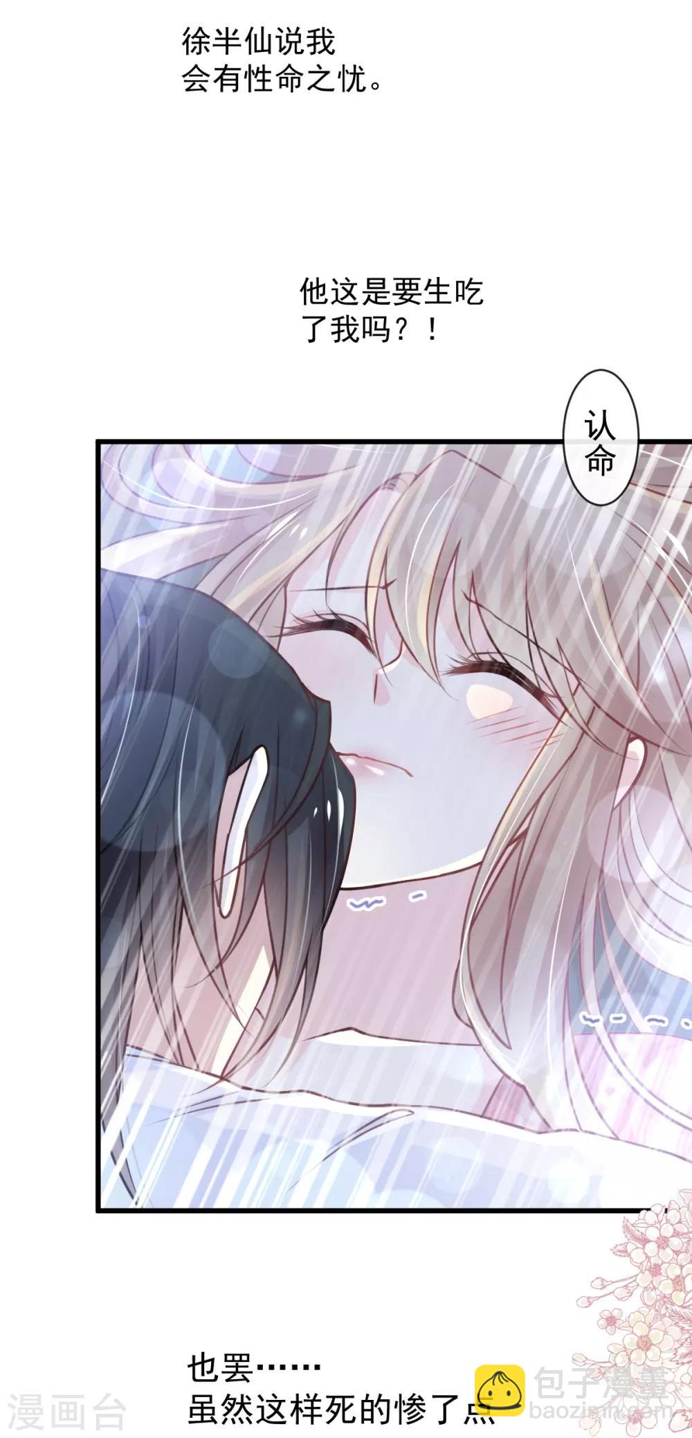 天下第一宠免费阅读小说漫画,第174话 为箐王续命2图