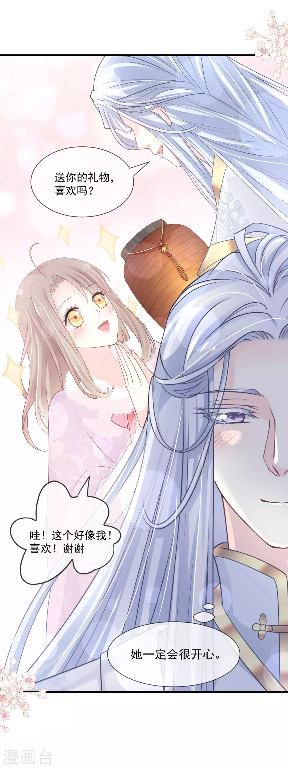 天下第一宠免费阅读小说漫画,第196话 我的眼里只有你1图
