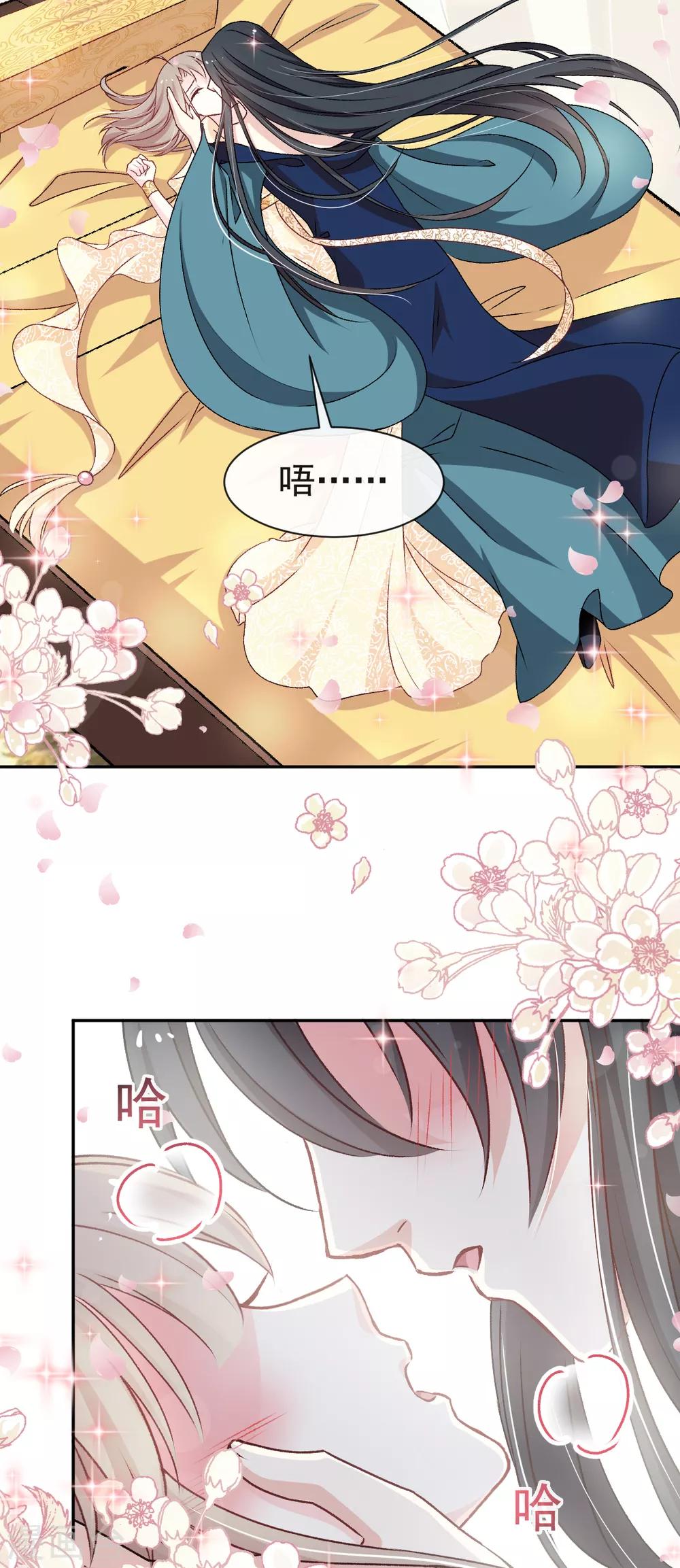 天下第一宠免费阅读小说漫画,第44话 为你落泪2图