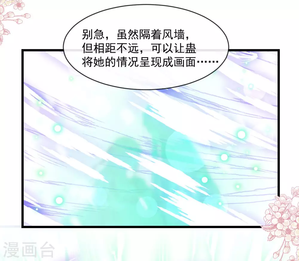 天下第一宠免费阅读小说漫画,第191话 不许动她！1图