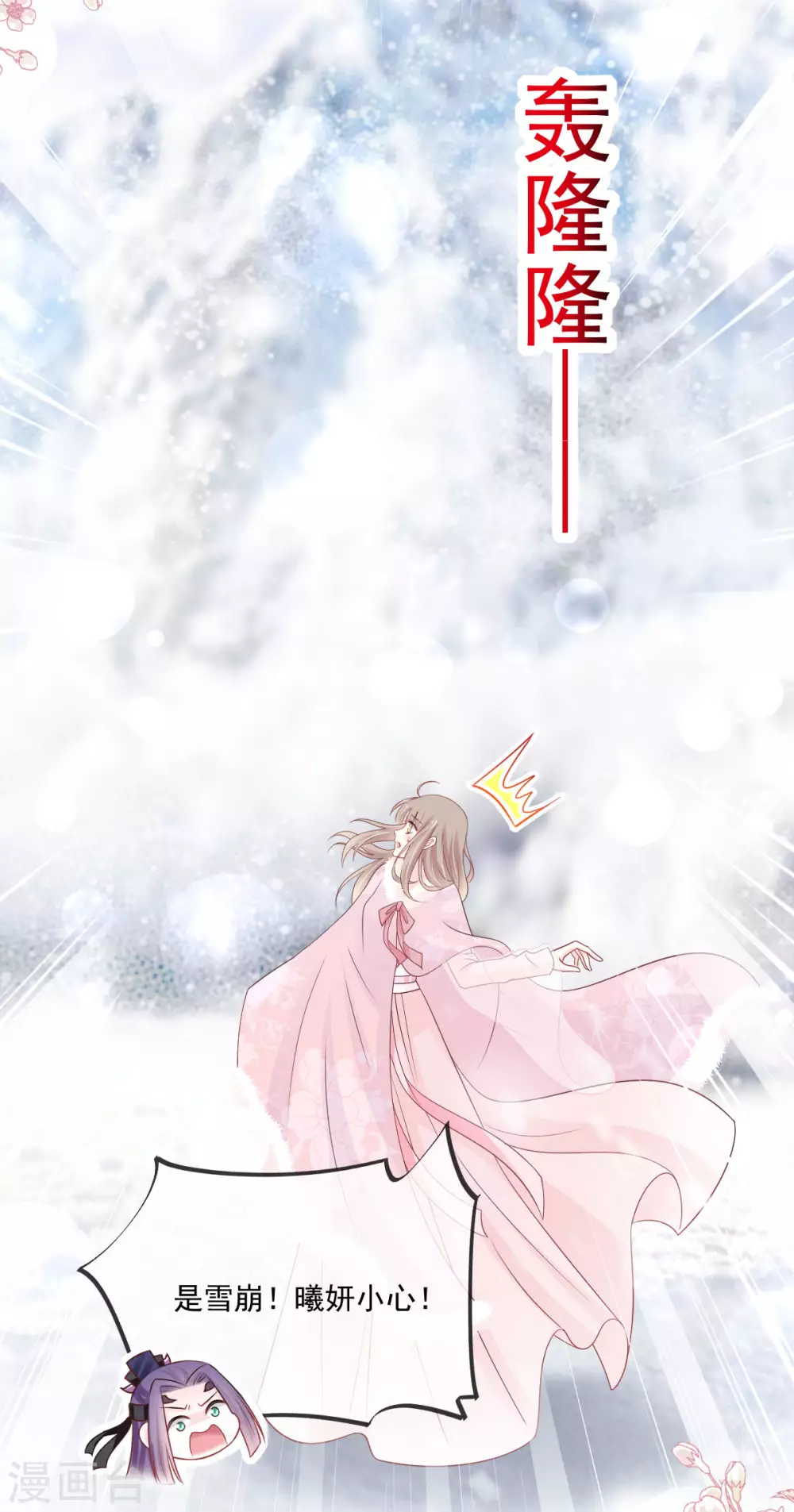 天下第一宠免费阅读小说漫画,第197话 痴心妄想1图
