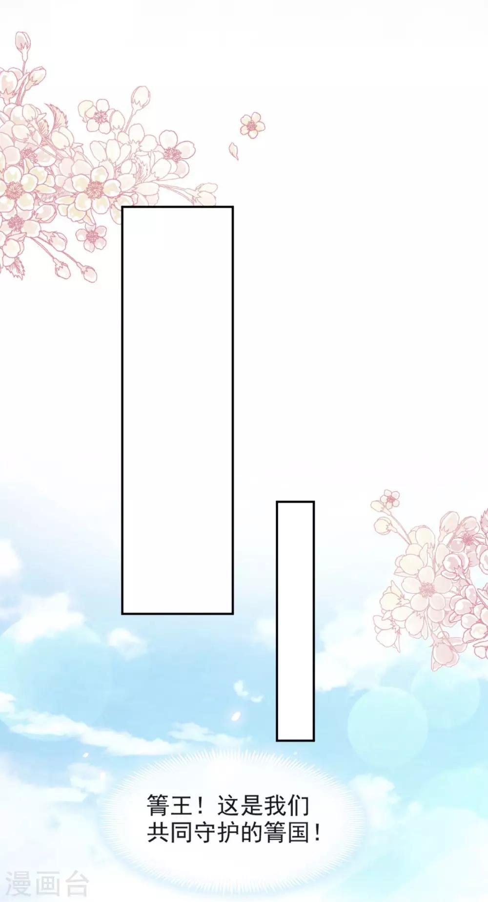 天下第一宠免费阅读小说漫画,第91话 万众一心守护箐国2图