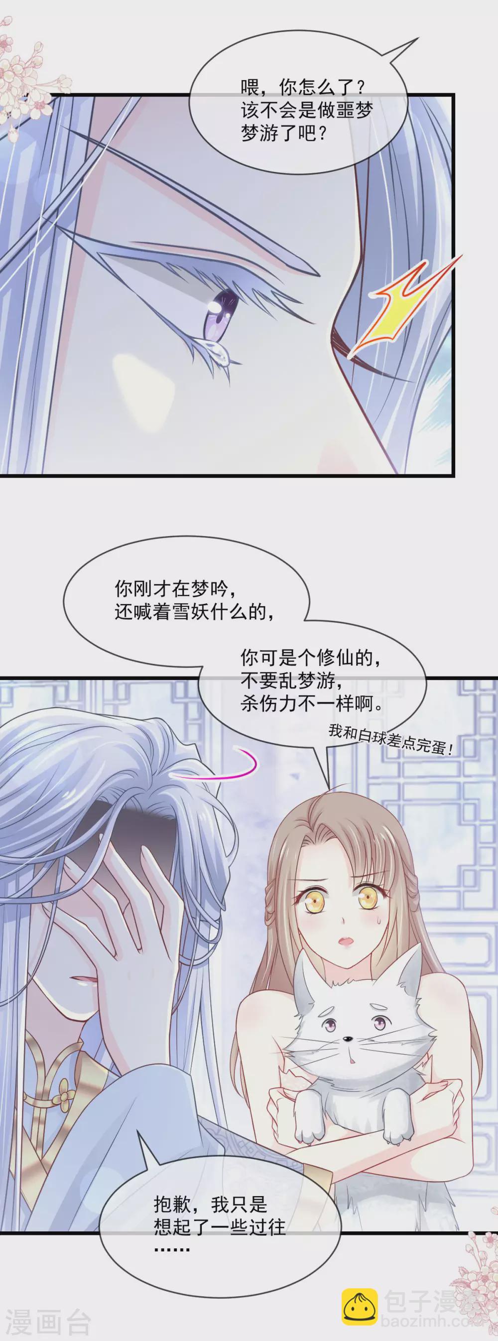 天下第一宠120话免费漫画,第191话 不许动她！1图