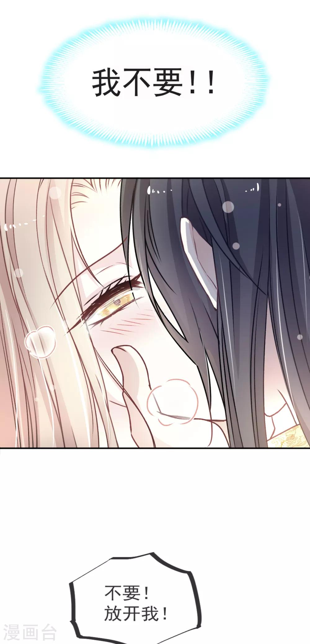 天下第一宠免费阅读小说漫画,第8话 蛮横的吻2图
