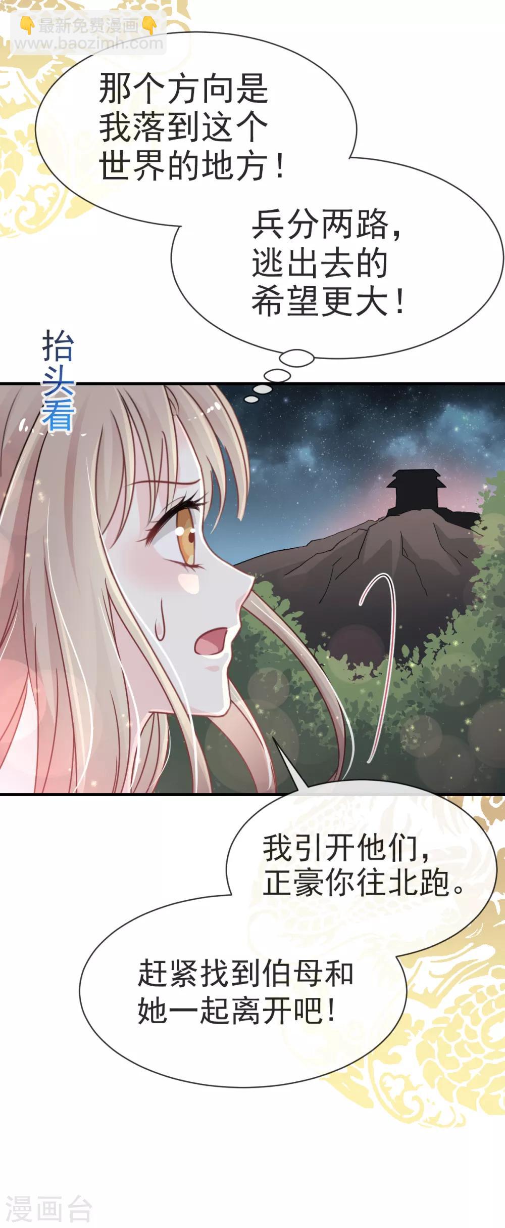天下第一宠免费阅读小说漫画,第18话 暴君的温柔1图