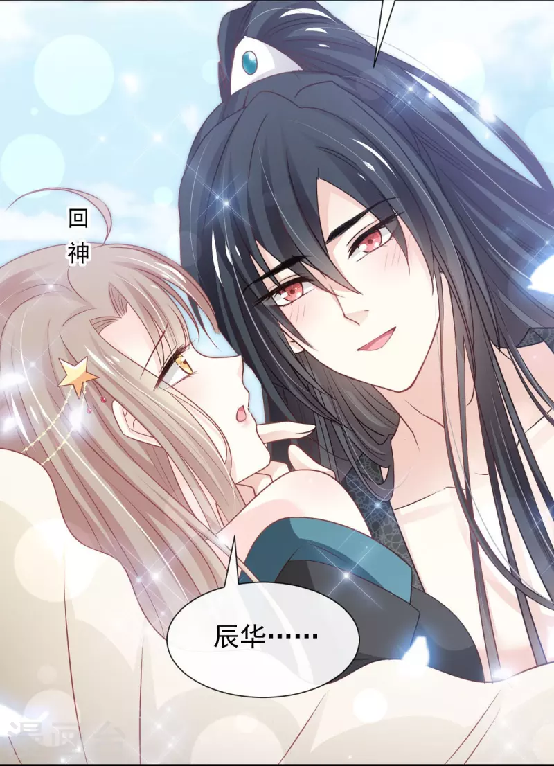天下第一宠免费阅读小说漫画,第237话 小心着凉2图