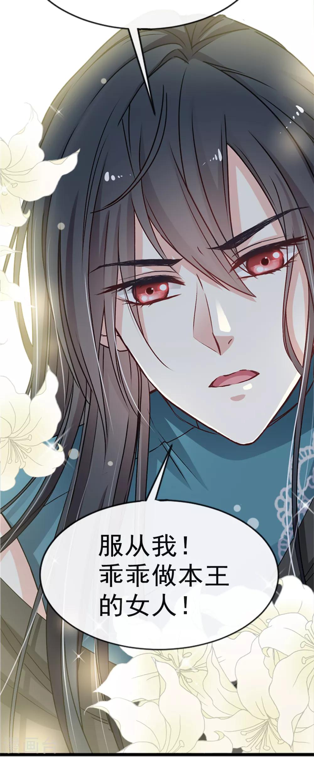 天下第一宠免费阅读小说漫画,第11话 做我的女人2图