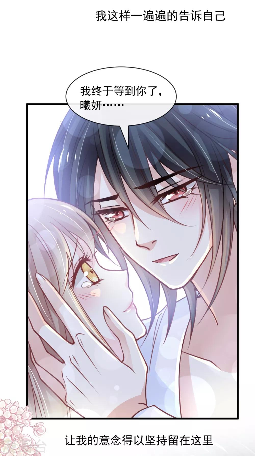 天下第一宠免费阅读小说漫画,第176话 恢复记忆的那一夜2图