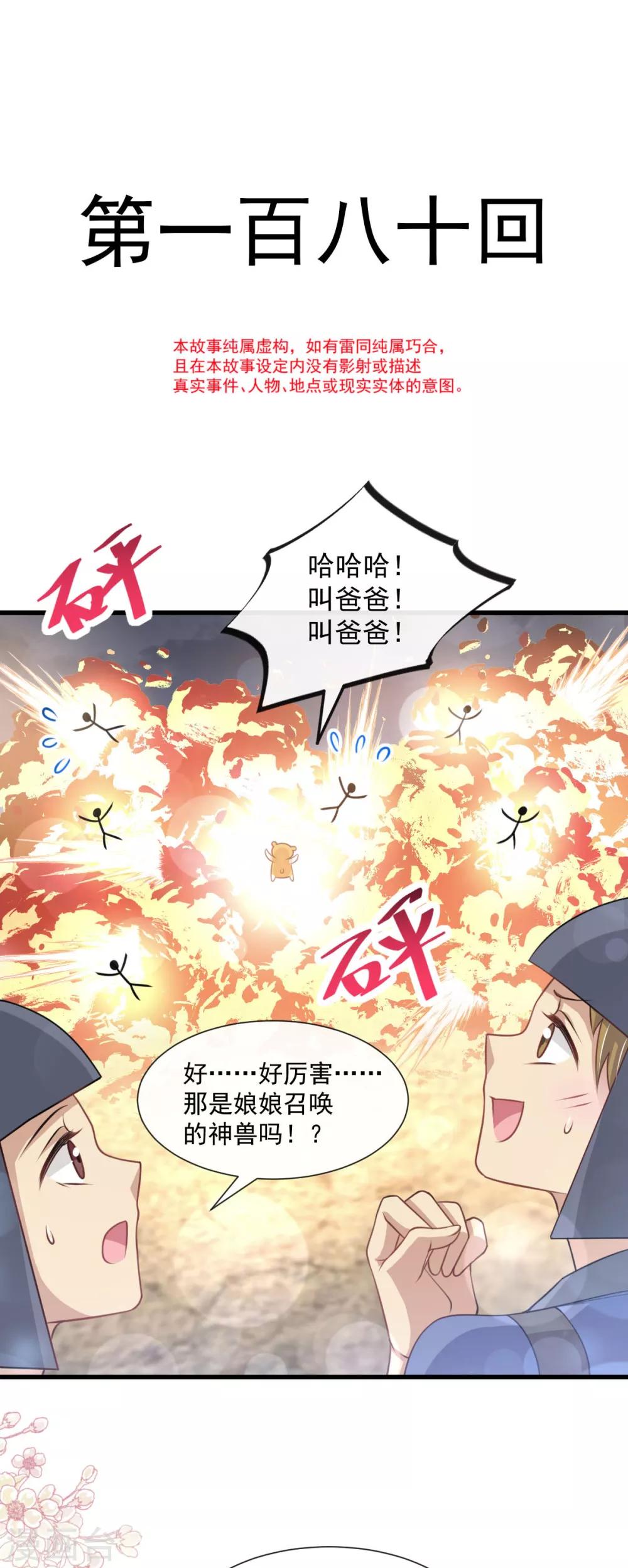 天下第一宠漫画酷漫屋下拉式免费漫画,第180话 凌冬将至 现代篇终章1图