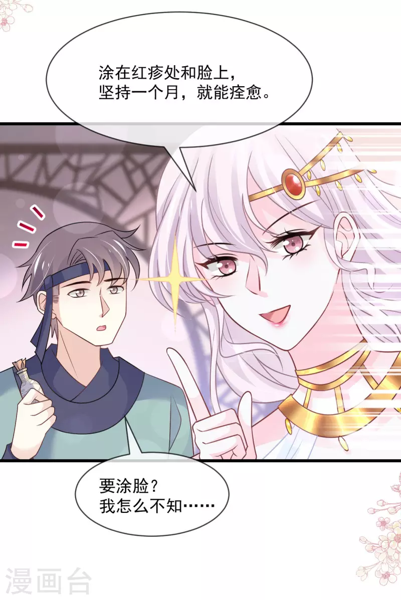 天下第一宠免费阅读小说漫画,第214话 帮你涂身1图