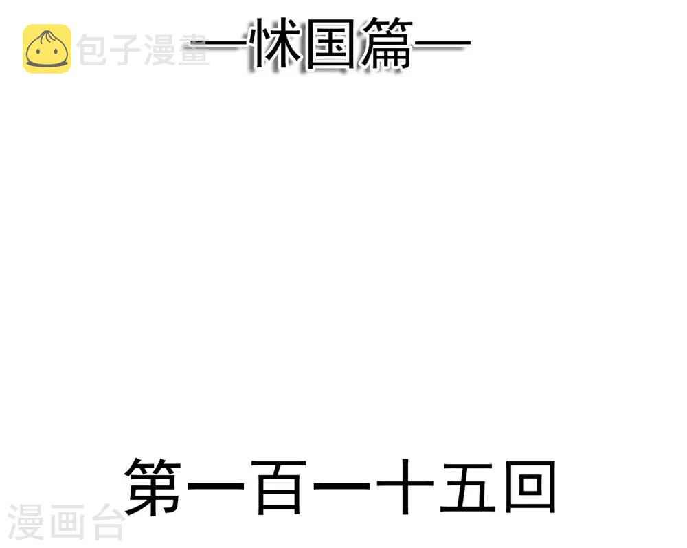 清穿太子妃天下第一宠漫画,第115话 暴躁箐王在线撒娇2图