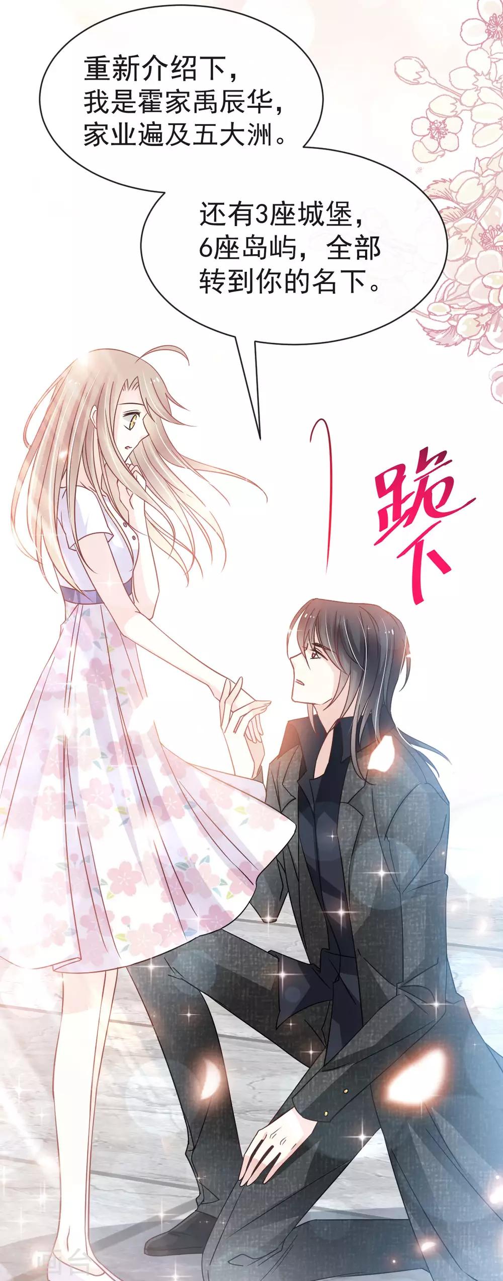 天下第一宠免费阅读小说漫画,第144话 再嫁给我一次1图