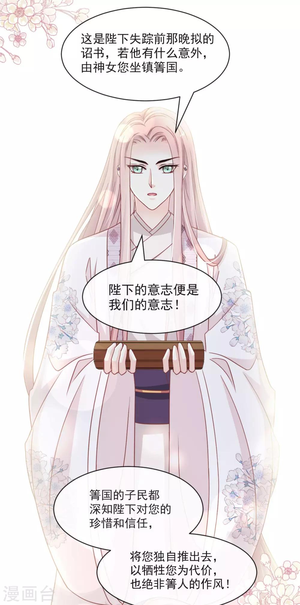 天下第一宠免费阅读小说漫画,第90话 开始反击2图