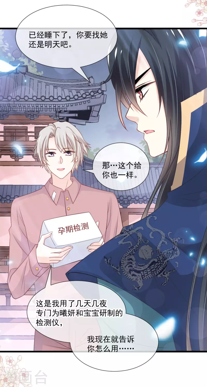 天下第一宠免费阅读小说漫画,第207话 撩人的你2图