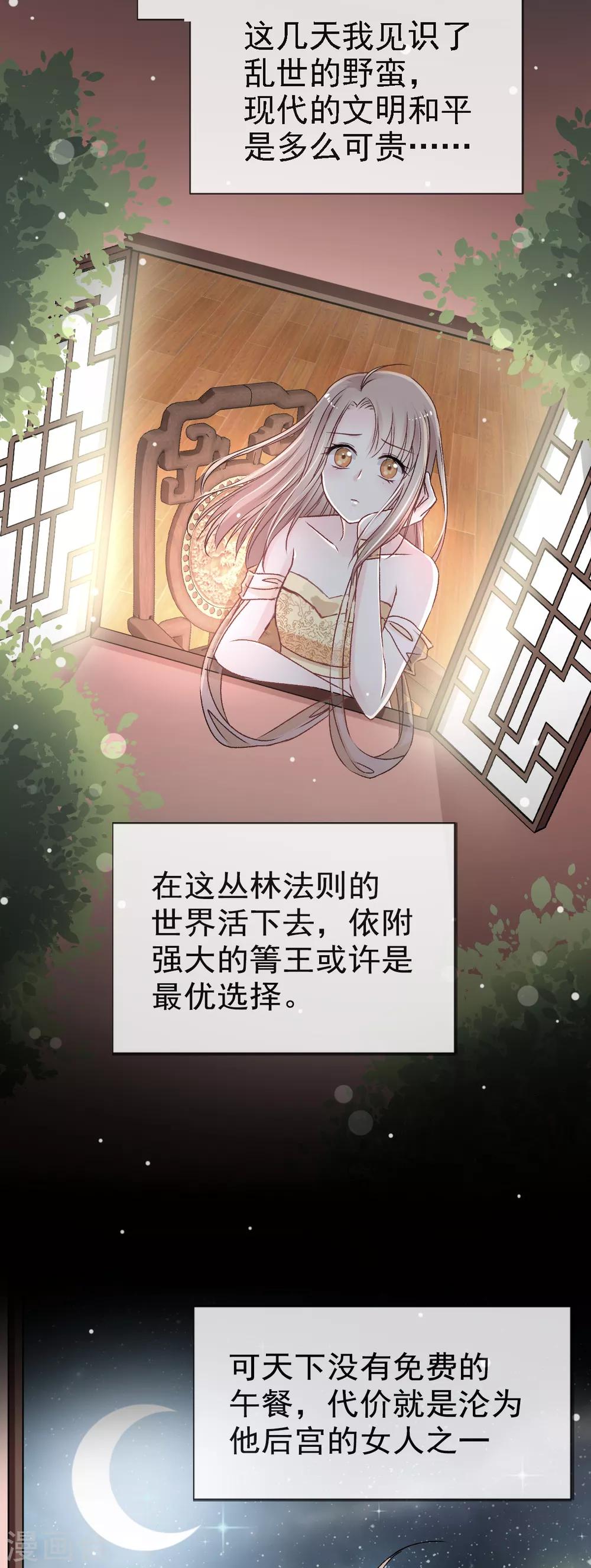 天下第一宠免费阅读小说漫画,第16话 想家1图