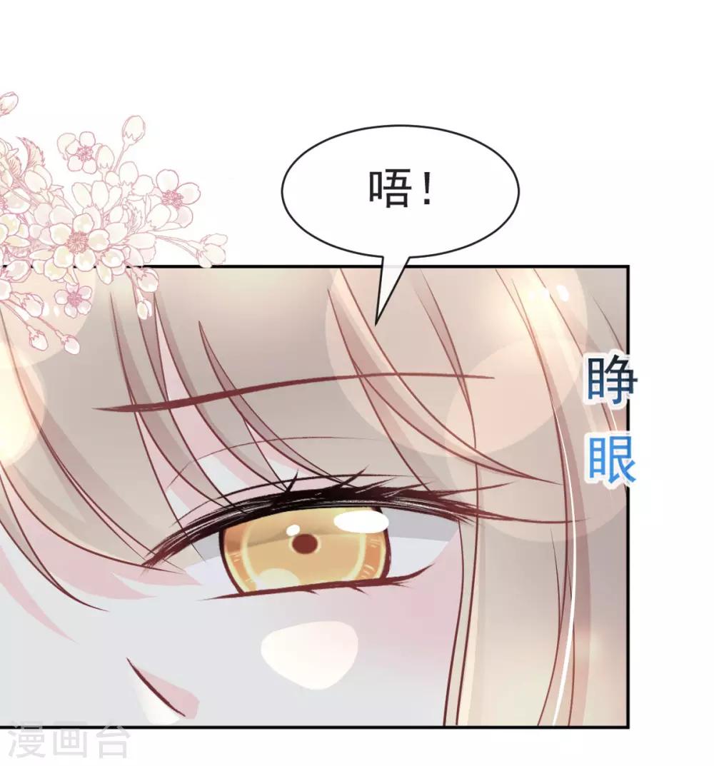 天下第一宠最新话漫画,第89话 求饶吧！箐王1图