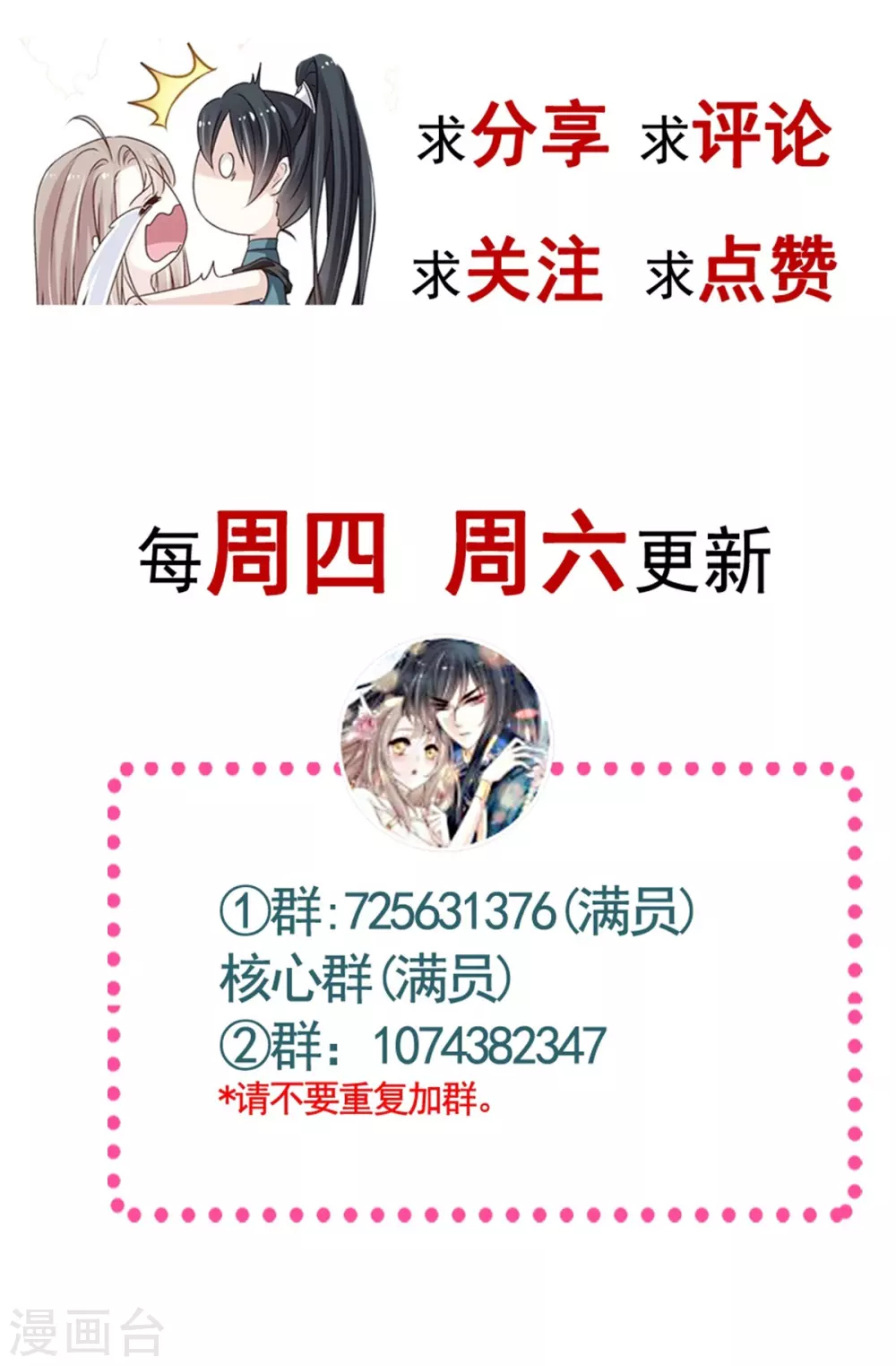 天下第一宠免费阅读小说漫画,第195话 春光满面1图