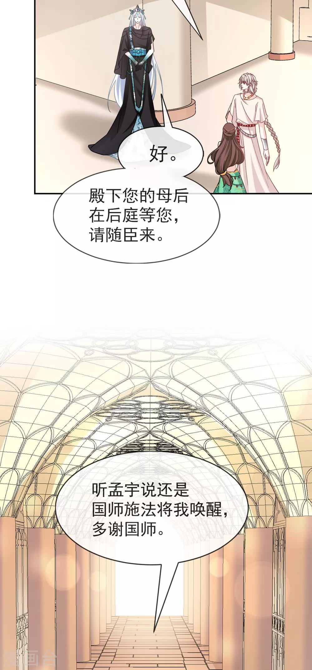 天下第一宠免费阅读小说漫画,第55话 梦中的世界1图