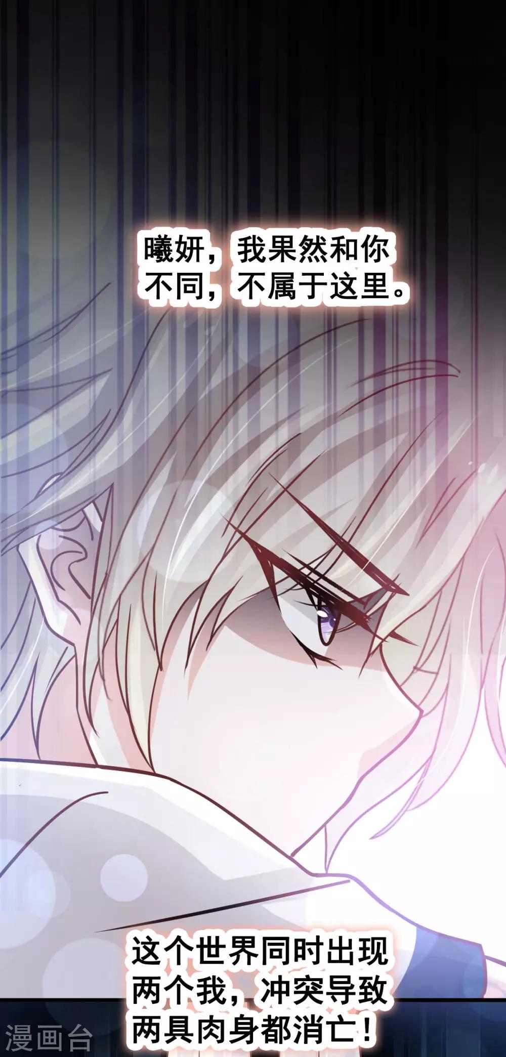 天下第一宠免费阅读小说漫画,第139话 我已来到你的世界2图