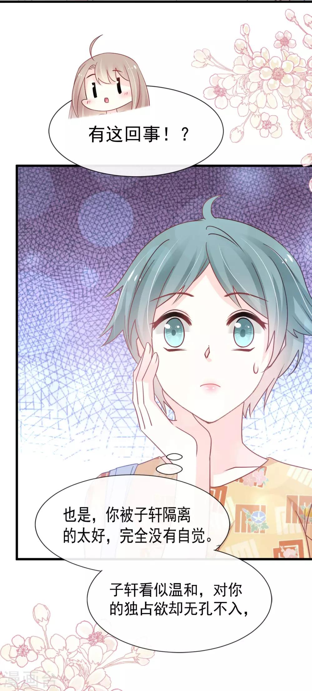 天下第一宠免费阅读小说漫画,第153话 前世今生2图