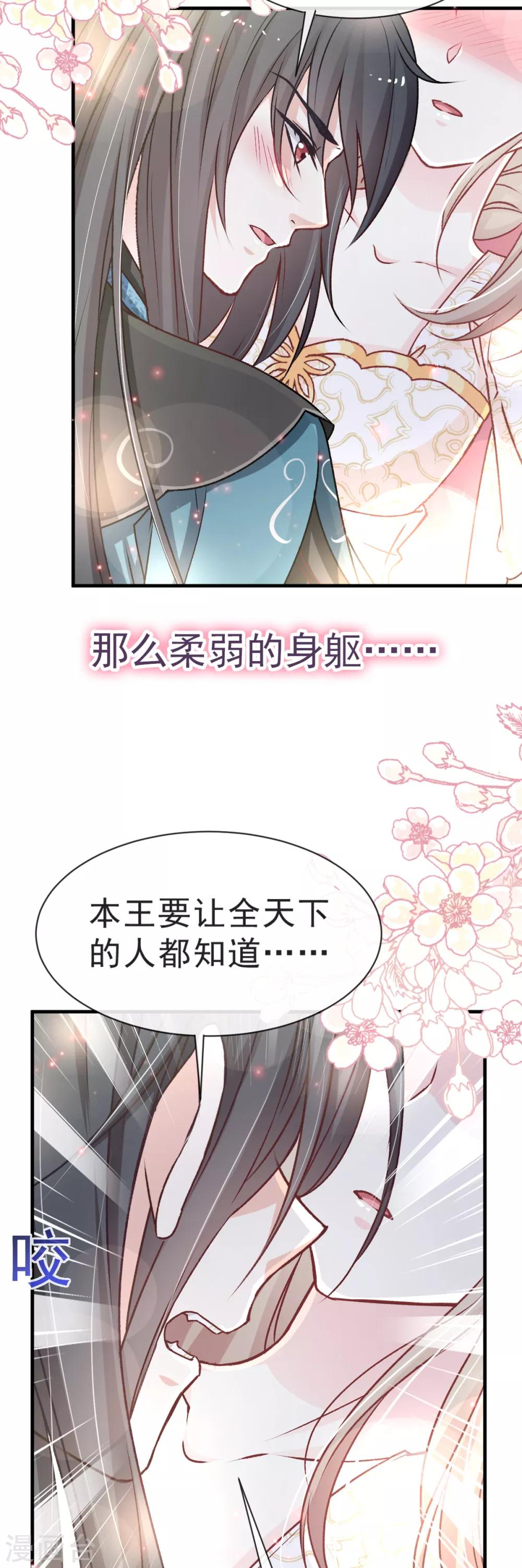 天下第一宠免费阅读小说漫画,第28话 今晚就让你属于我2图