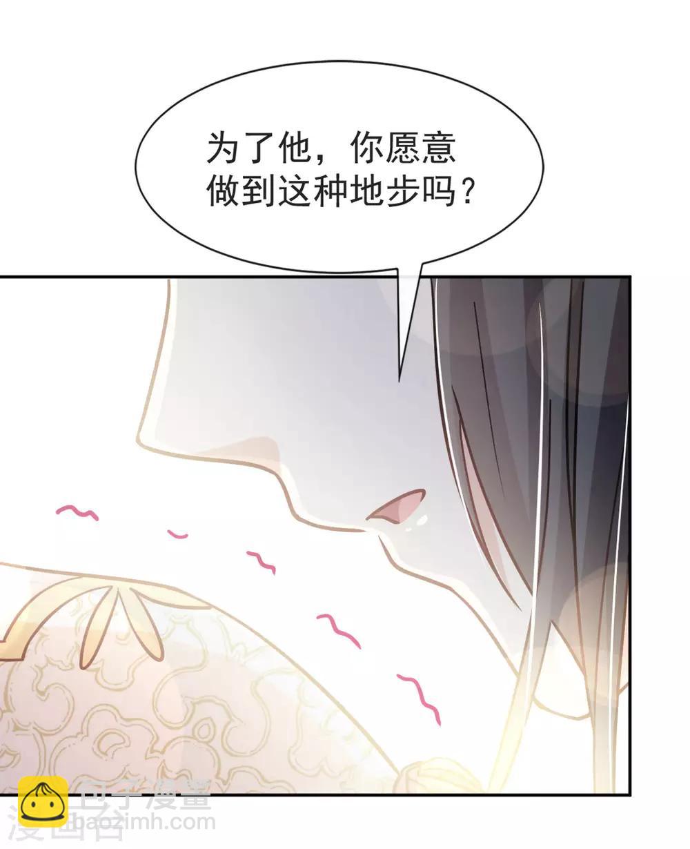 天下第一宠听书漫画,第67话 兆国篇·终章1图