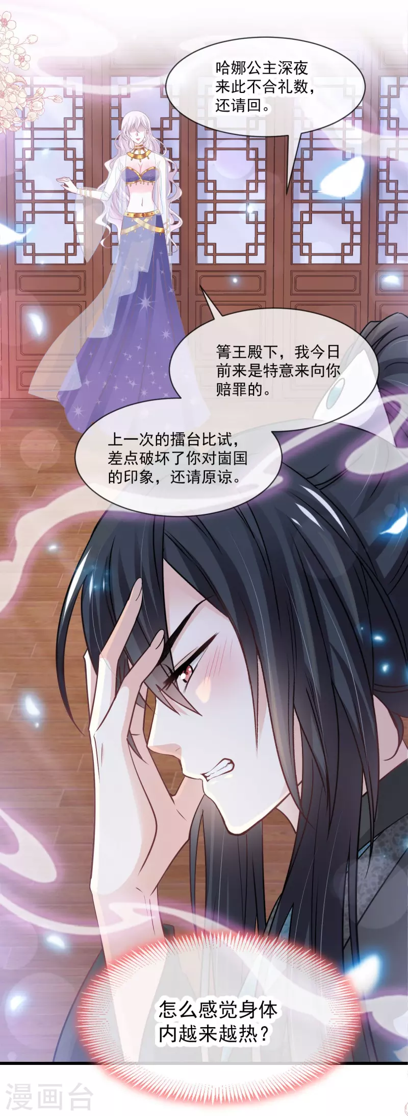 天下第一宠免费阅读小说漫画,第221话 欲望满溢1图