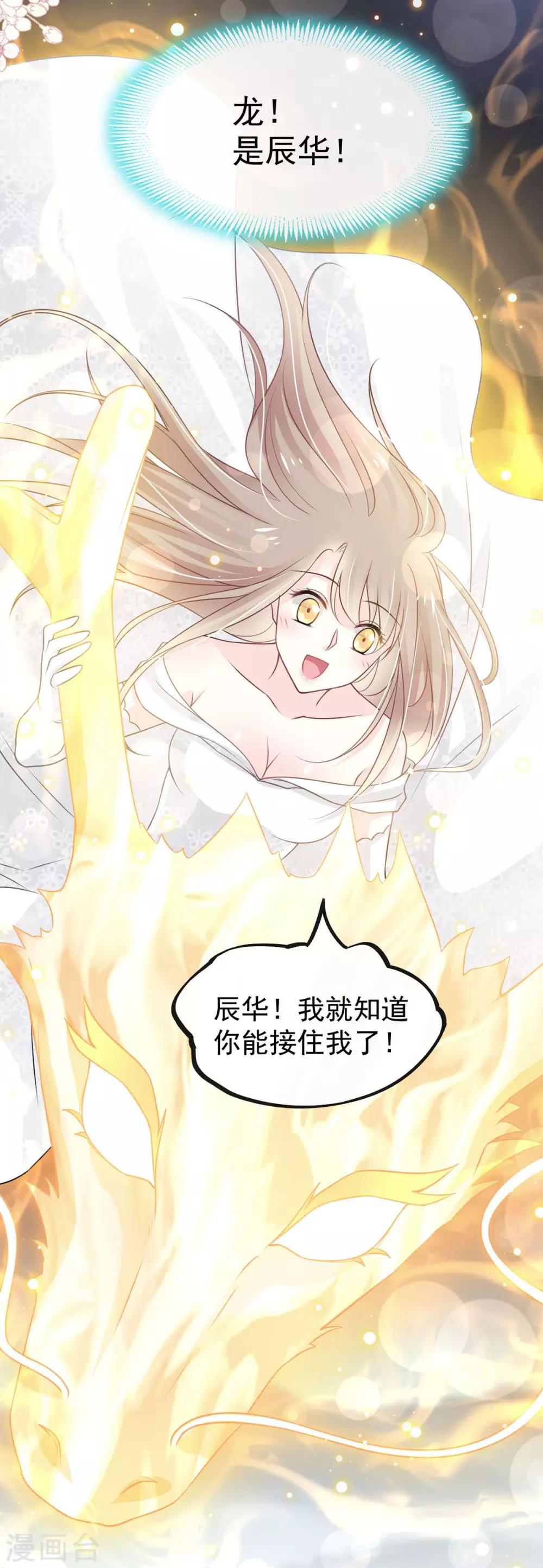 天下第一宠免费阅读小说漫画,第180话 凌冬将至 现代篇终章2图