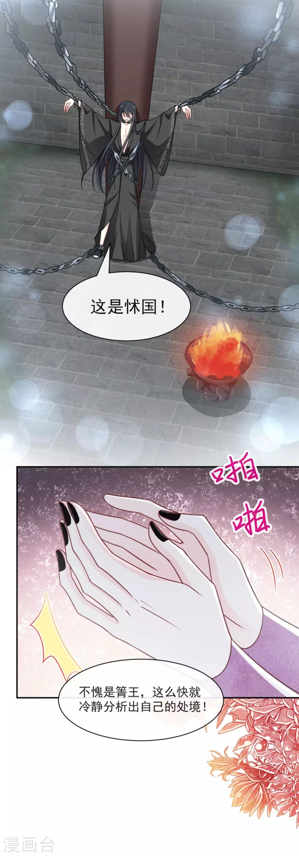 天下第一宠免费阅读小说漫画,第89话 求饶吧！箐王1图