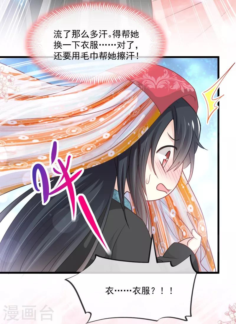 天下第一宠免费阅读小说漫画,第212话 抱紧妳，温暖我2图