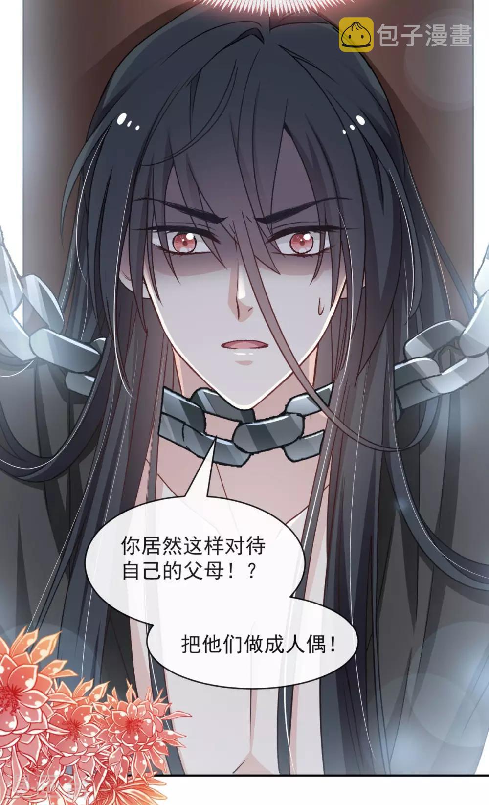 天下第一宠免费阅读小说漫画,第89话 求饶吧！箐王2图