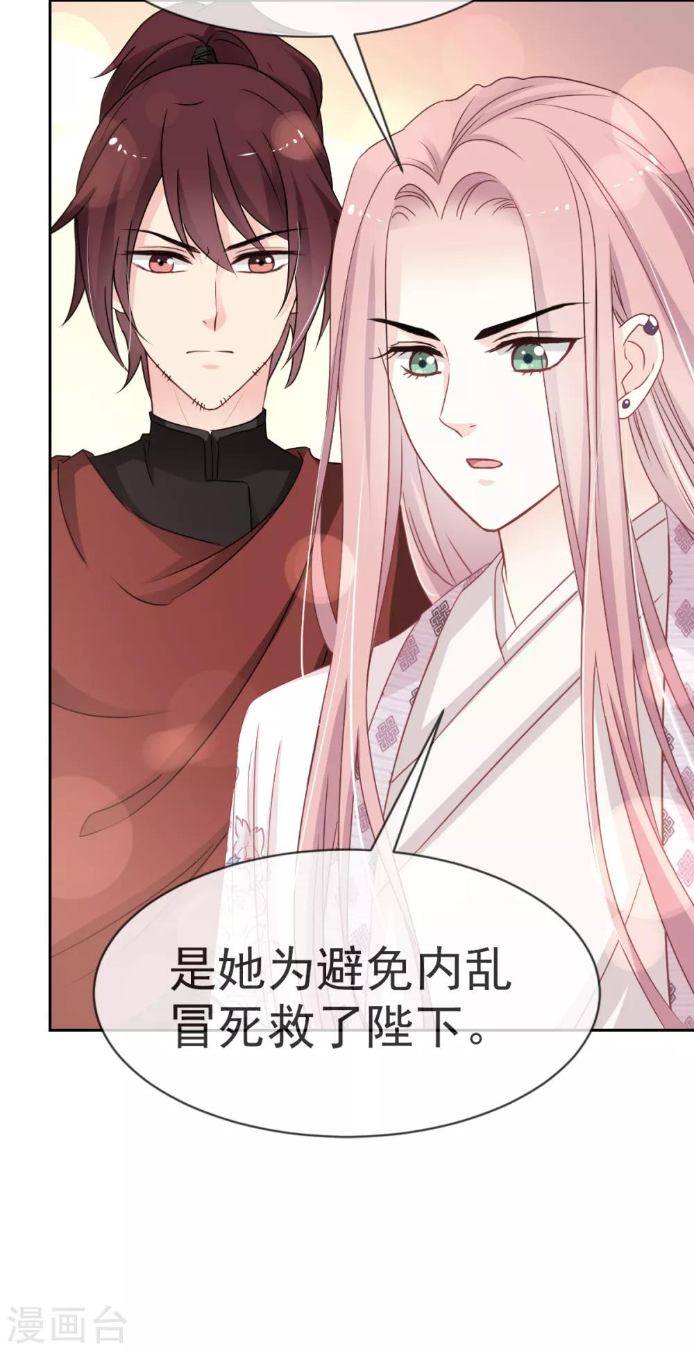 天下第一宠免费阅读小说漫画,第24话 终于找到你了2图