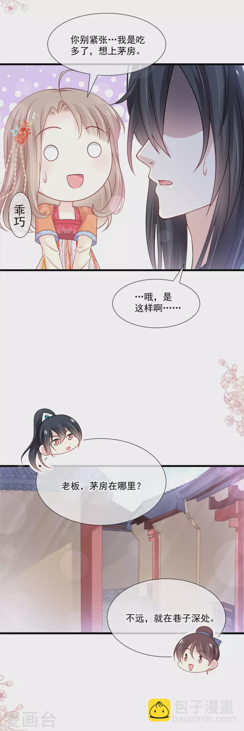 天下第一宠漫画,第209话 你来喂我1图