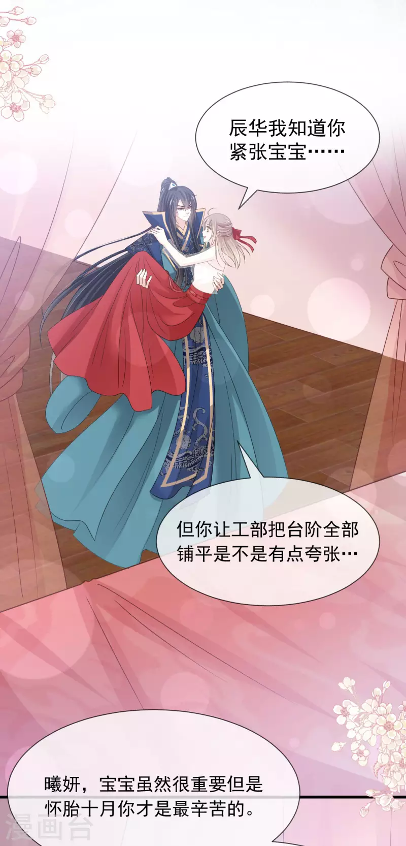 天下第一宠免费阅读小说漫画,第201话 喜讯1图