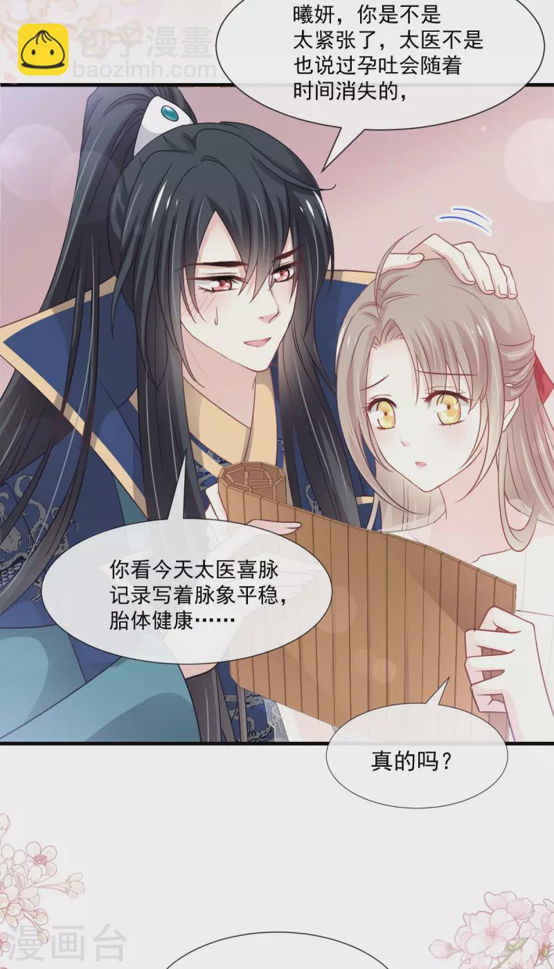 天下第一宠免费阅读小说漫画,第202话 一孕傻三年1图