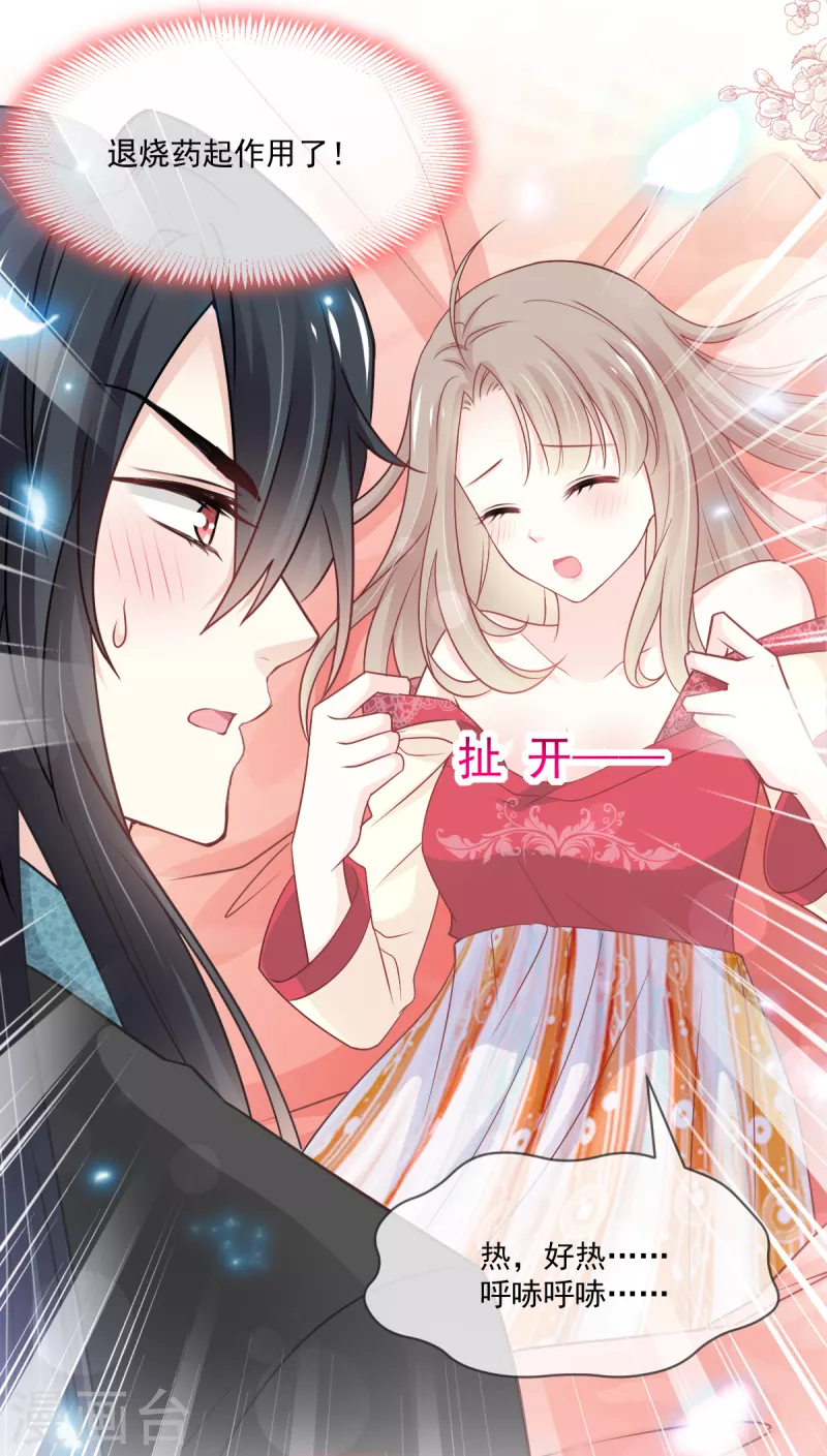 天下第一宠免费阅读小说漫画,第212话 抱紧妳，温暖我1图