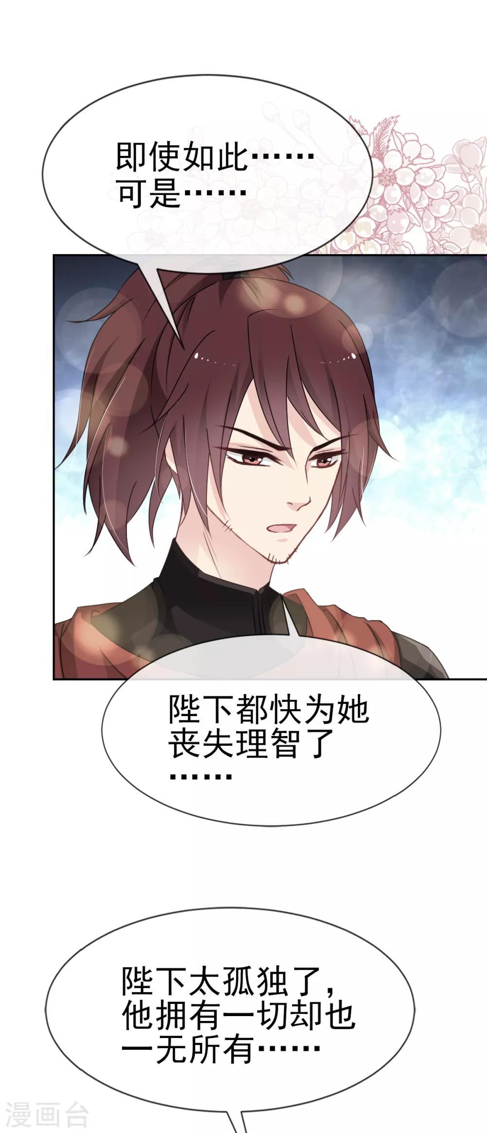 天下第一宠免费阅读小说漫画,第24话 终于找到你了2图