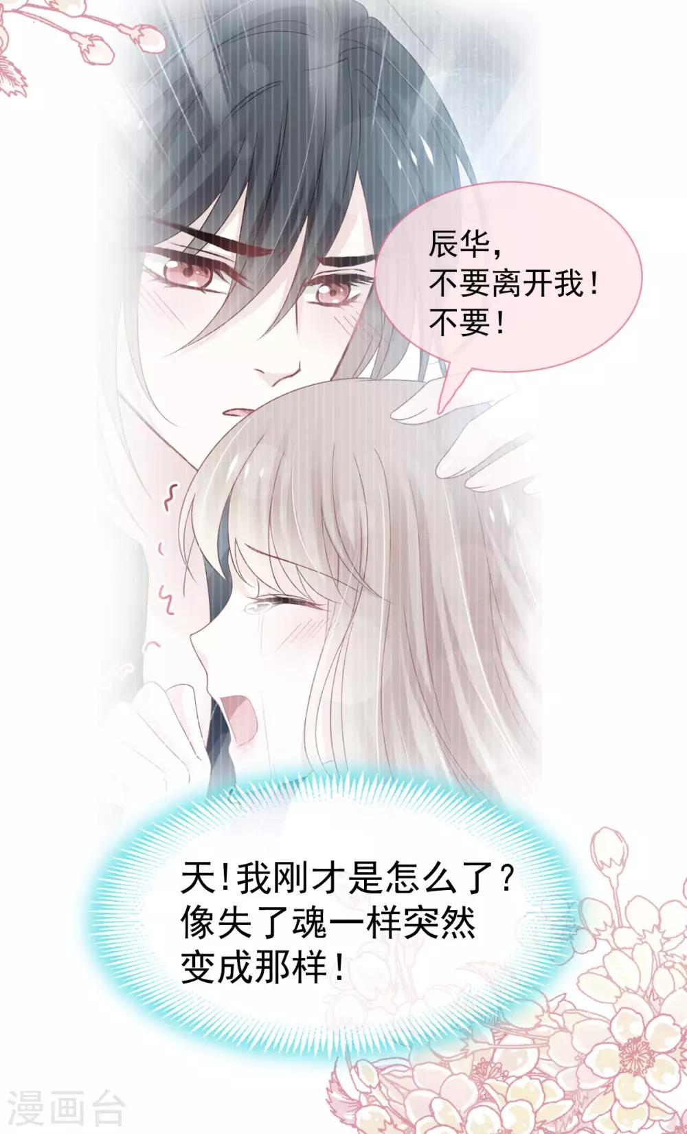 天下第一宠免费阅读小说漫画,第156话 有人敲门1图